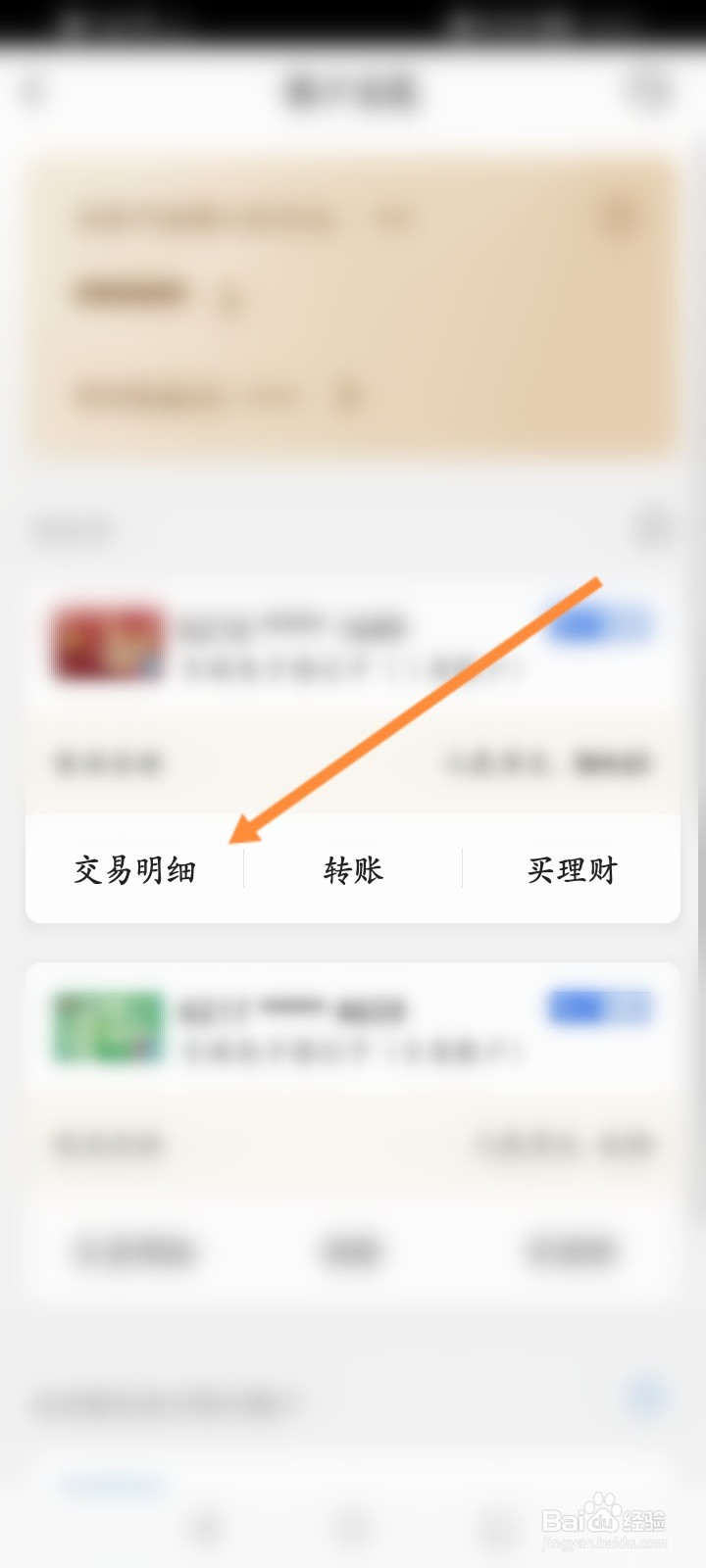 银行卡明细账单怎么查询
