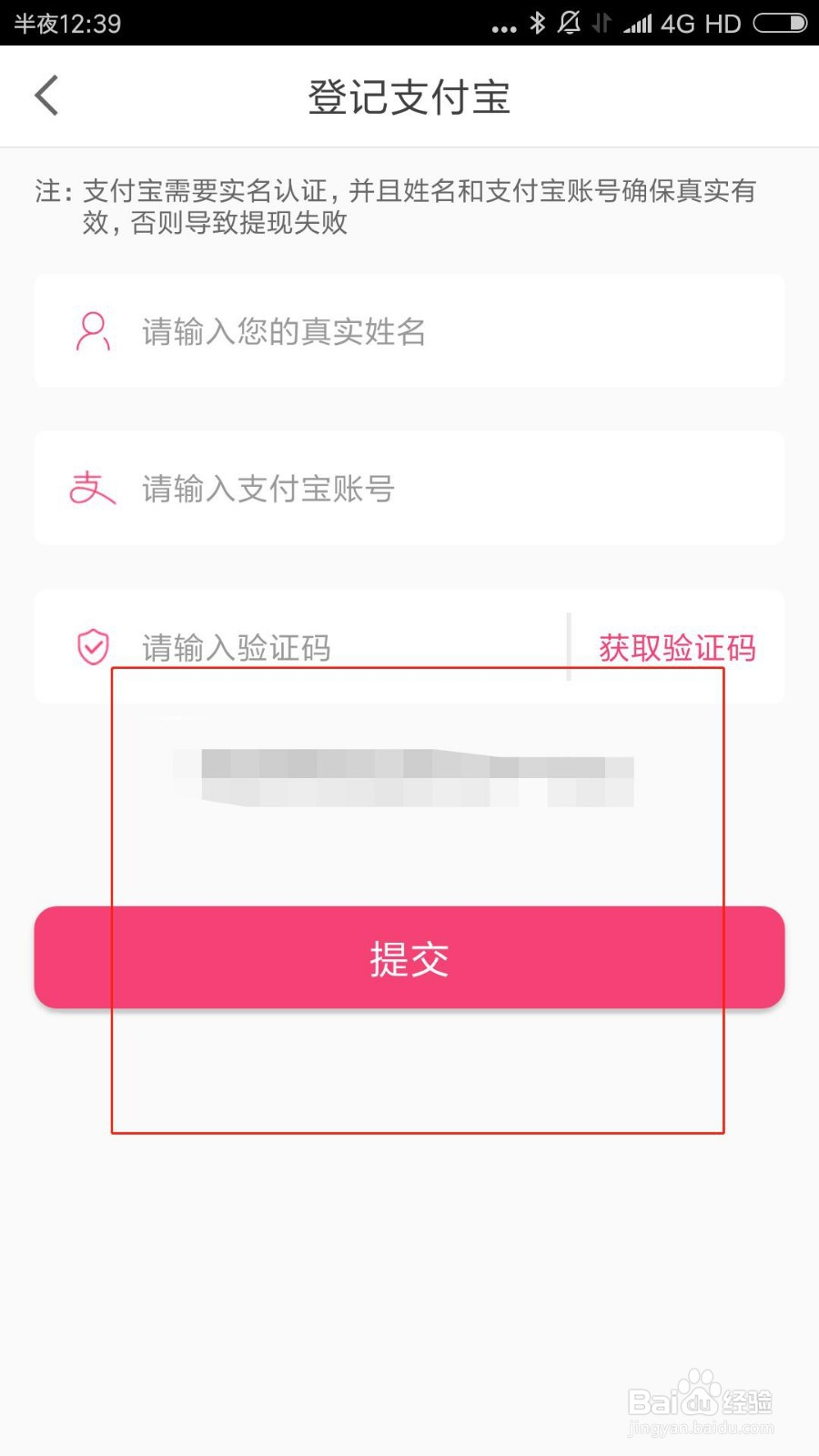 在爱客宝上怎么绑定自己的支付宝账号