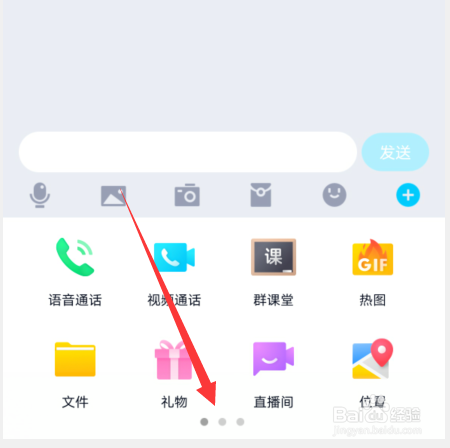 手机上怎么在qq群分享屏幕