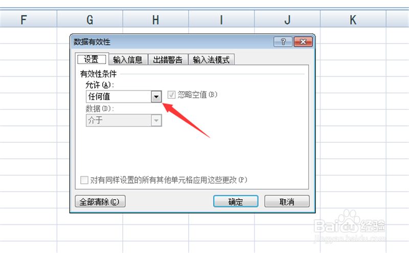excel表中如何在单元格内设置下拉选项设置