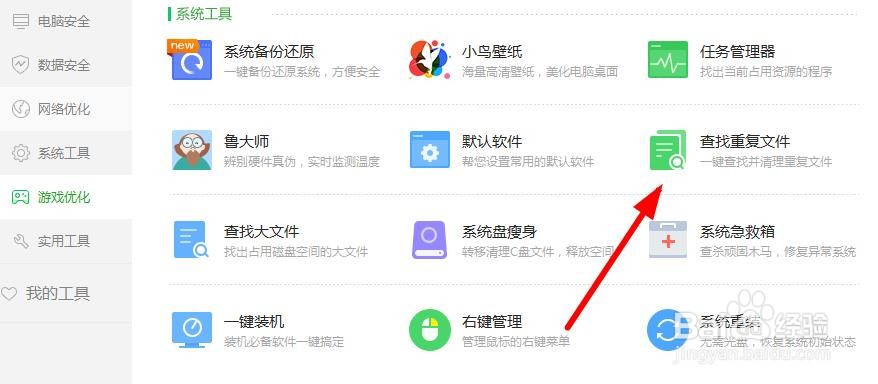 win10怎样查找重复文件
