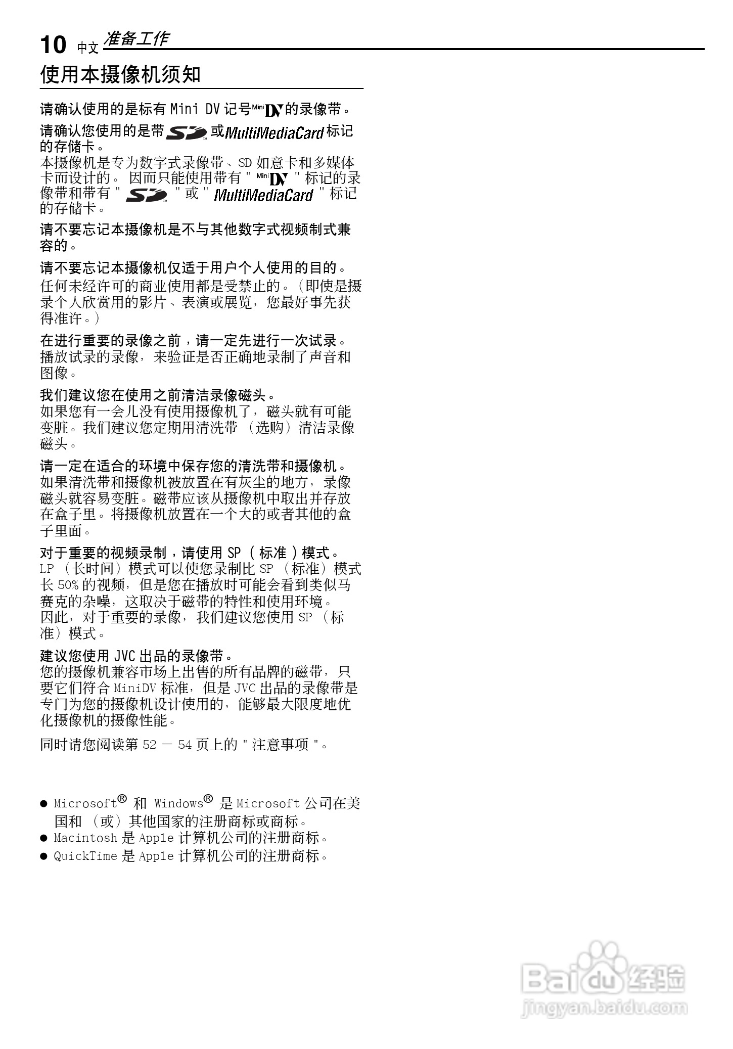 JVC GR-D270AC数码摄像机说明书:[1]