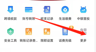 安卓版中国银行如何查询全球账户