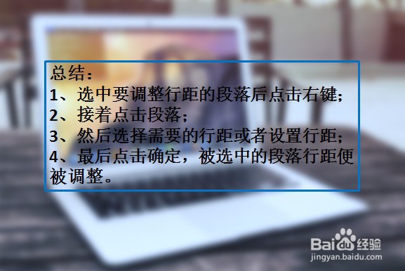 word文档中怎么调整行距【有图有文】