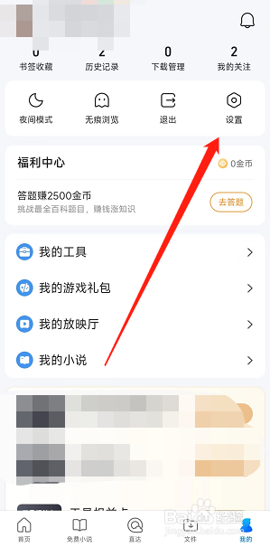QQ浏览器桌面图标红点怎么关闭