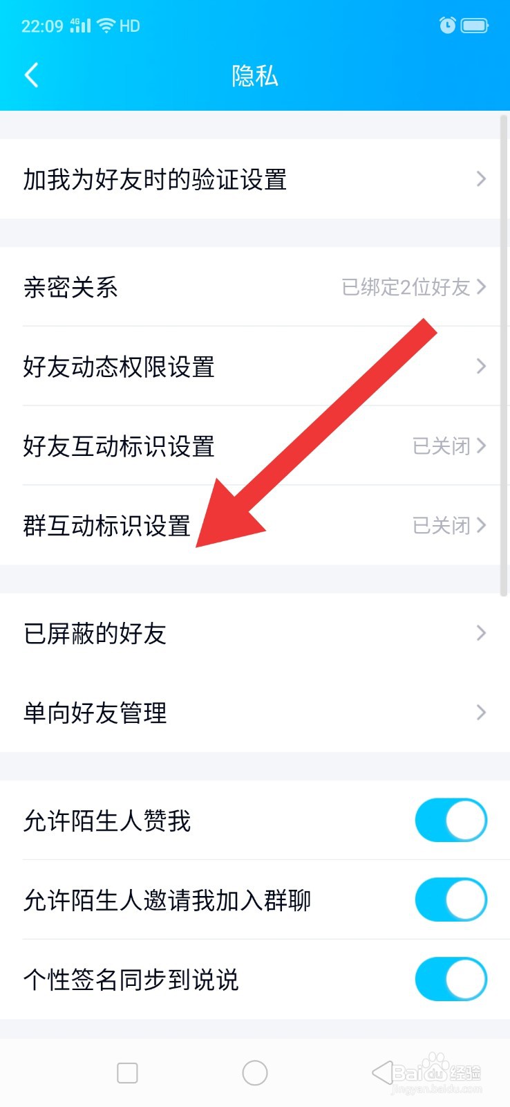 QQ怎么开启群互动标识