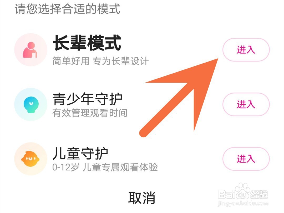 优酷视频怎么开启长辈模式