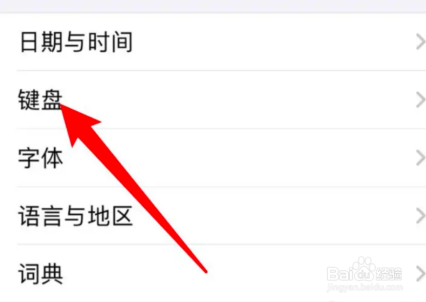 iPhone怎么设置开启大写锁定功能？