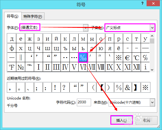 Excel2013实用技巧：[23]如何输入千分号‰