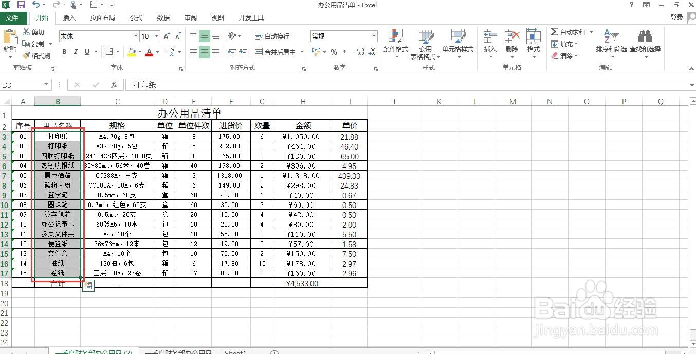 Excel对齐方式设置