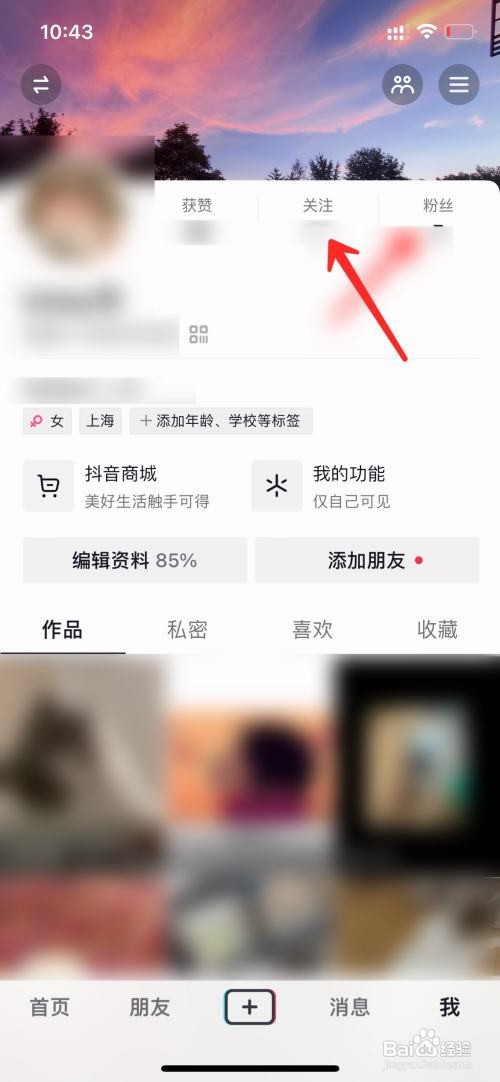 抖音置顶关注的人如何取消