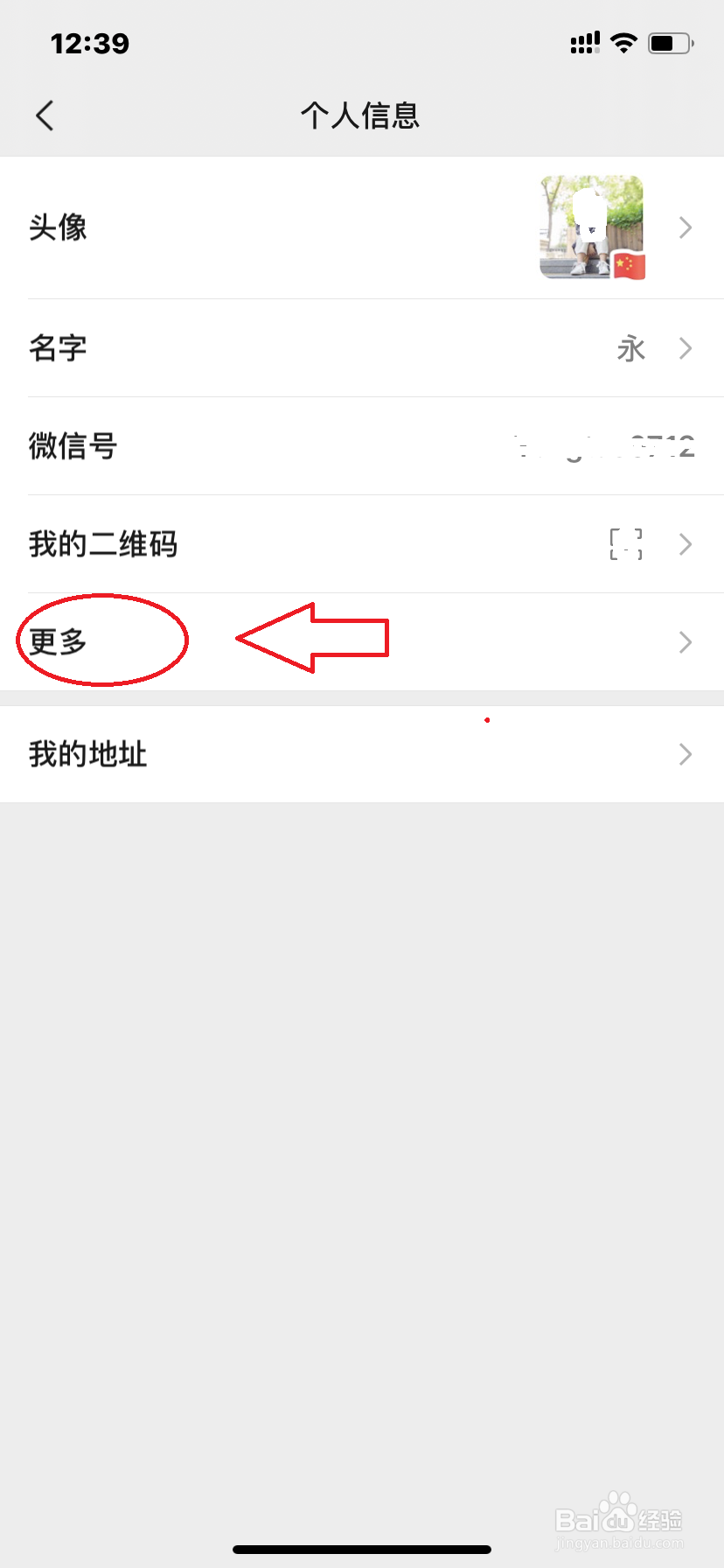 微信如何修改性别