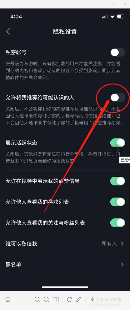 抖音怎么设置不让通讯录好友找到我?