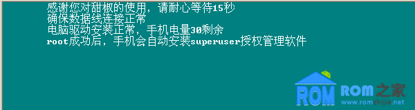 HTC A310e一键获取ROOT权限图文教程