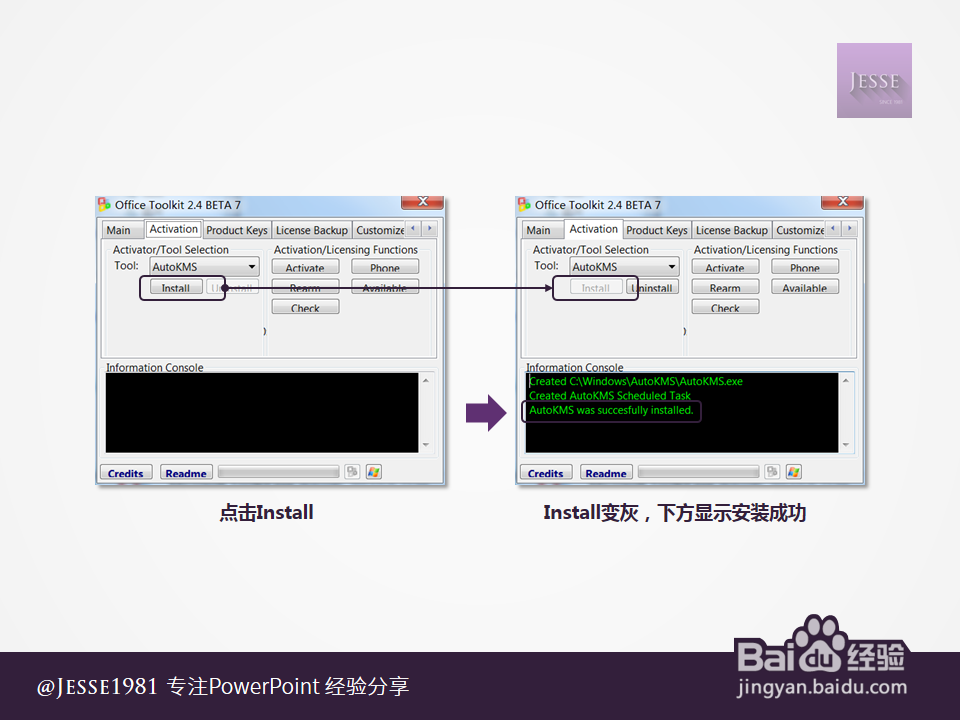 Office2013安装超详细攻略：[2]激活篇