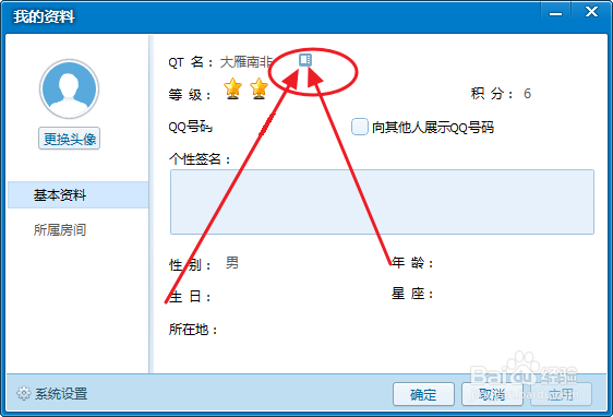 QT房间里面怎么修改名字