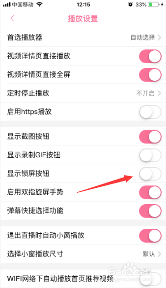 哔哩哔哩怎么不显示锁屏按钮