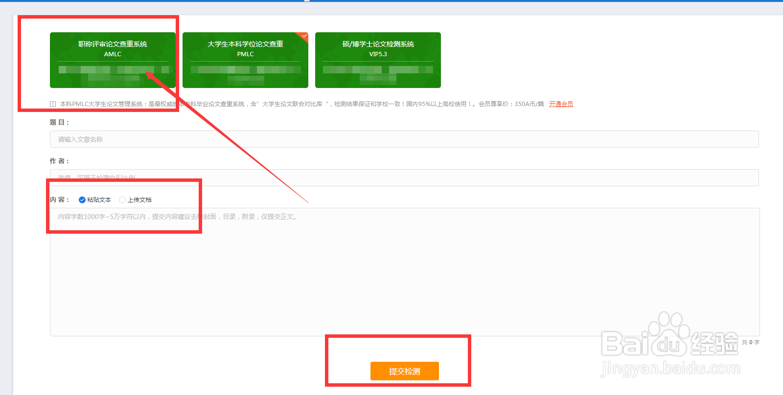 PaperAsk查重官网的知网期刊如何提交检测