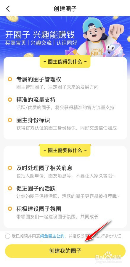 闲鱼如何创建自己的圈子
