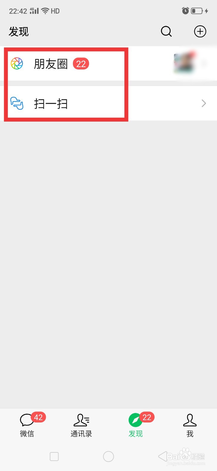 微信发现页管理怎么设置？