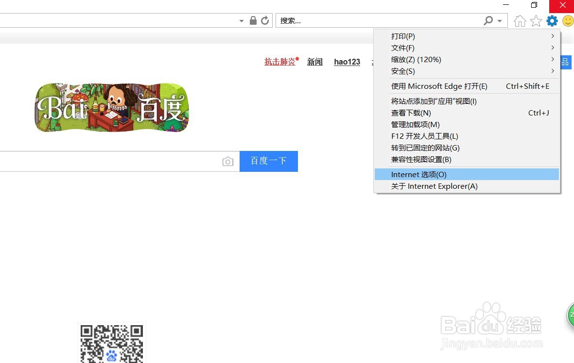 IE浏览器如何清除上网记录