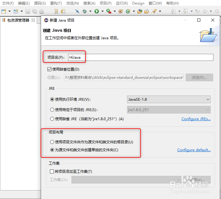 使用Eclipse,管理和编写Java程序
