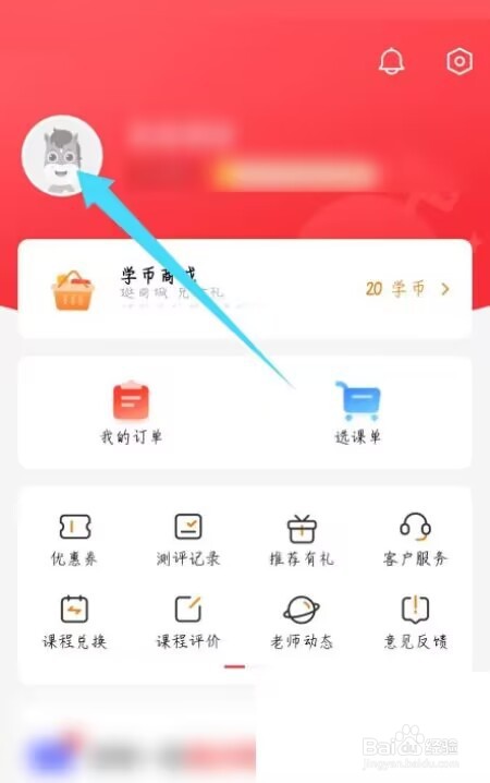 高途课堂怎么更改学校？