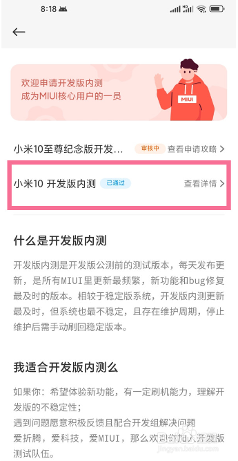 小米12手机内测怎么转公测