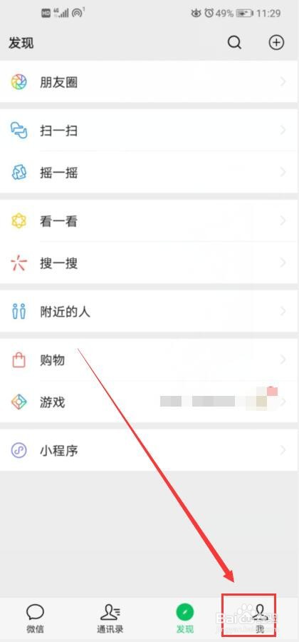微信如何开启或关闭通知震动？