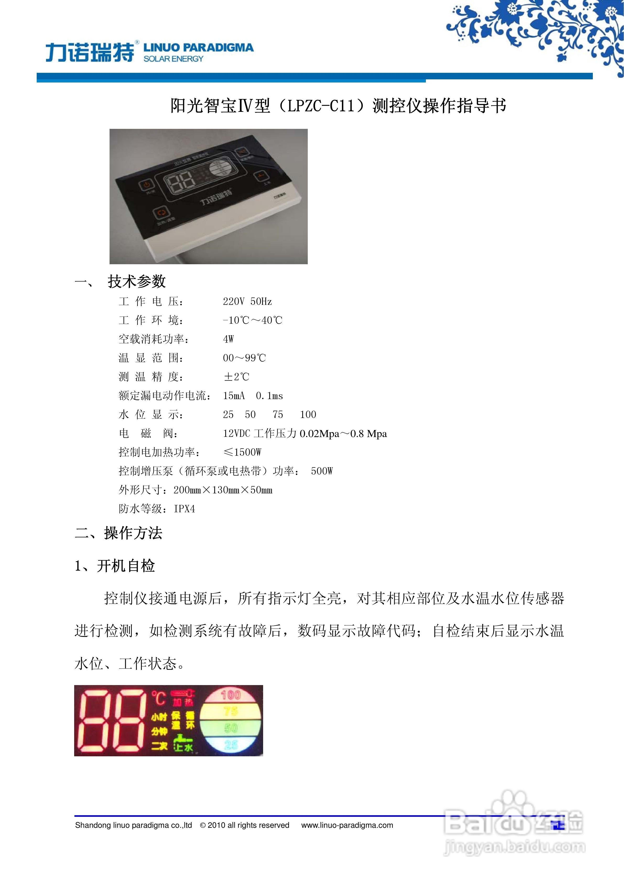 LPZC-C11仪表操作说明书