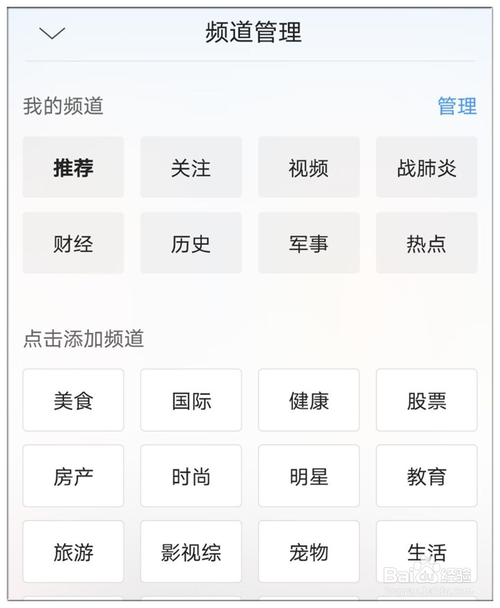 手机QQ浏览器软件的频道管理在哪里