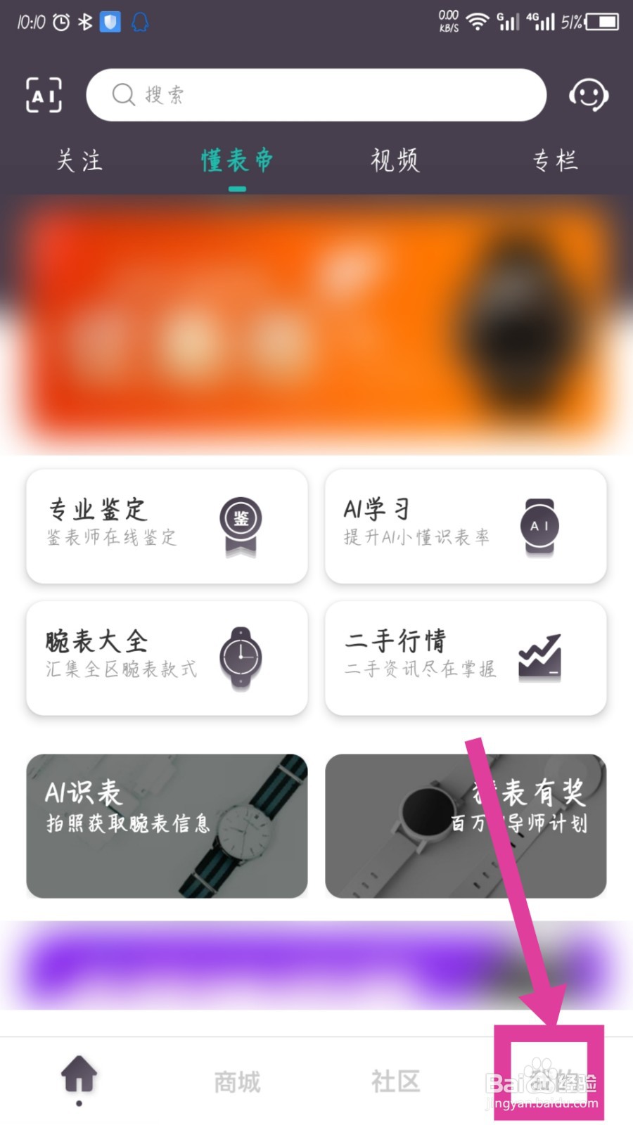 懂表帝怎么修改昵称
