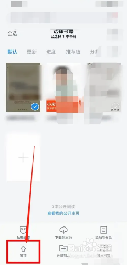 微信读书app在哪里置顶书架上的书籍？