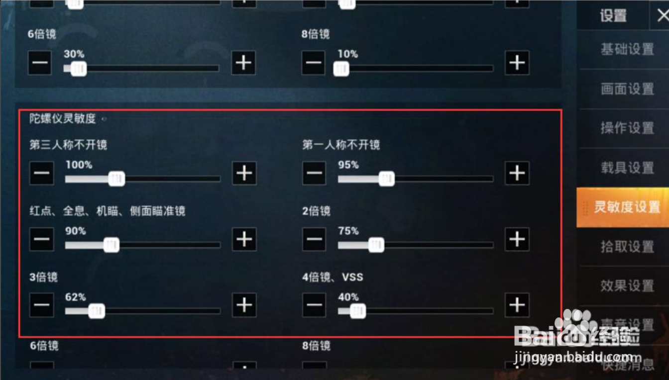 和平精英灵敏度压枪