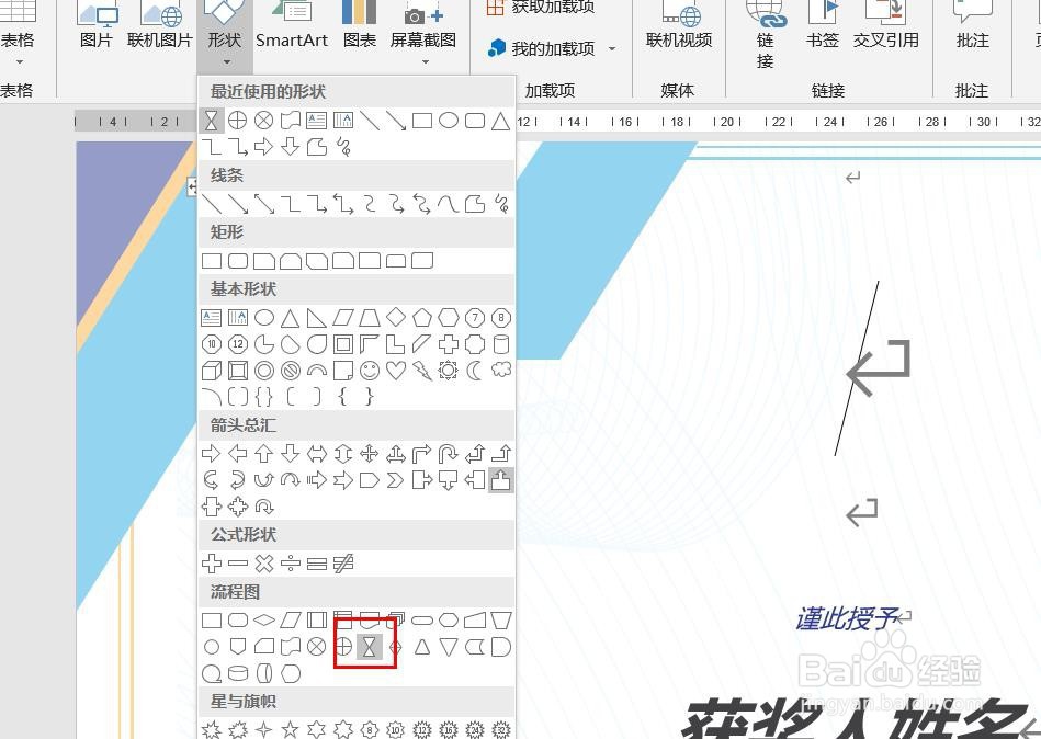 Word2016怎么样插入对照流程图呢