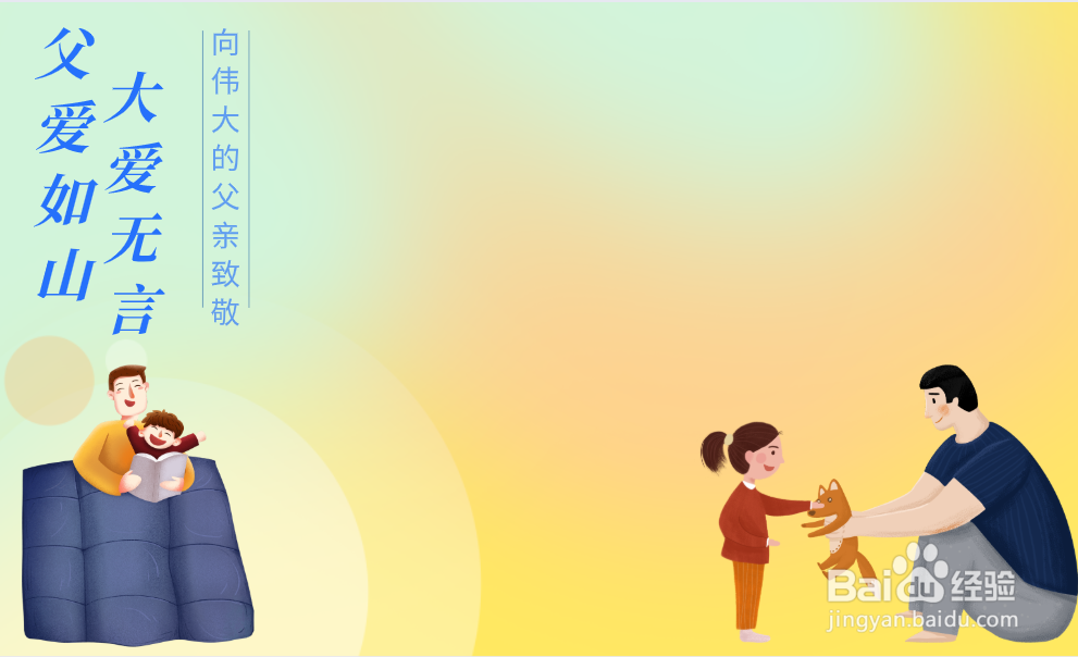 父亲节手抄报
