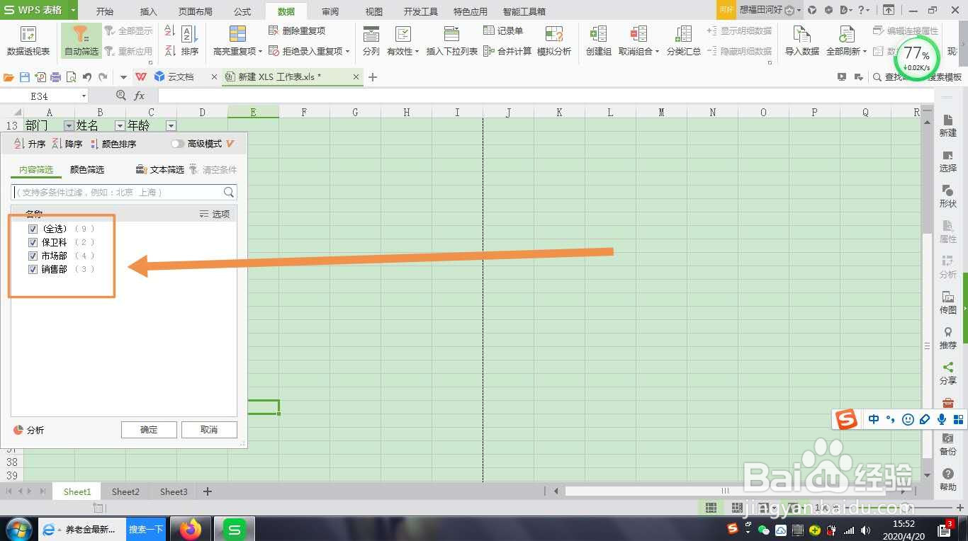 WPS表格怎么筛选合并的单元格