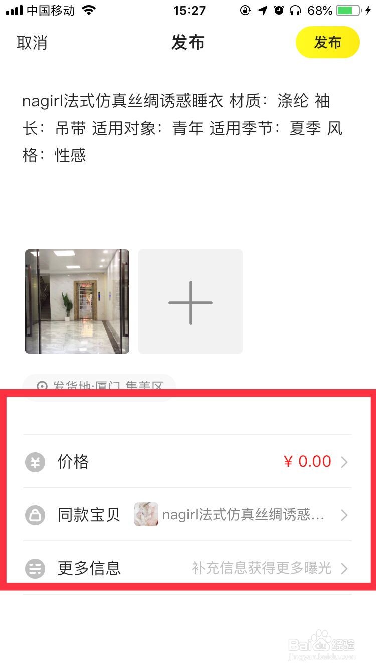 闲鱼如何发布闲置产品