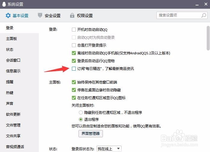 qq如何订阅每日精选