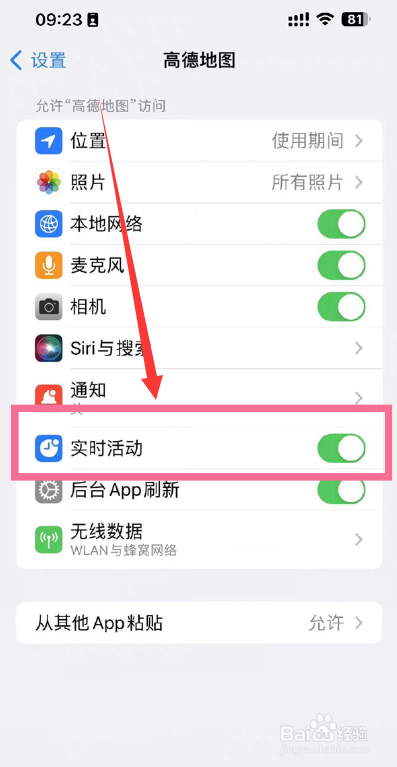 高德地图app如何开启实时活动