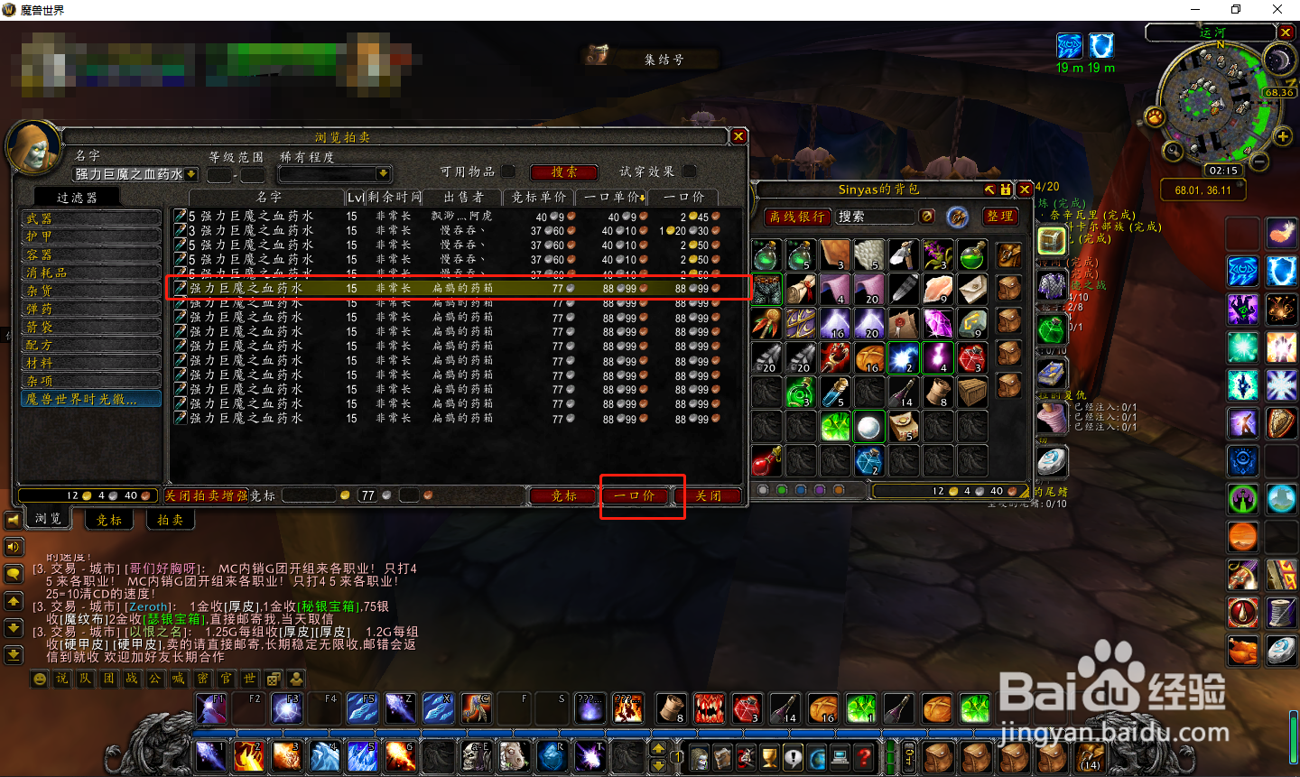 魔兽世界怀旧服强力巨魔之血药水怎么获得