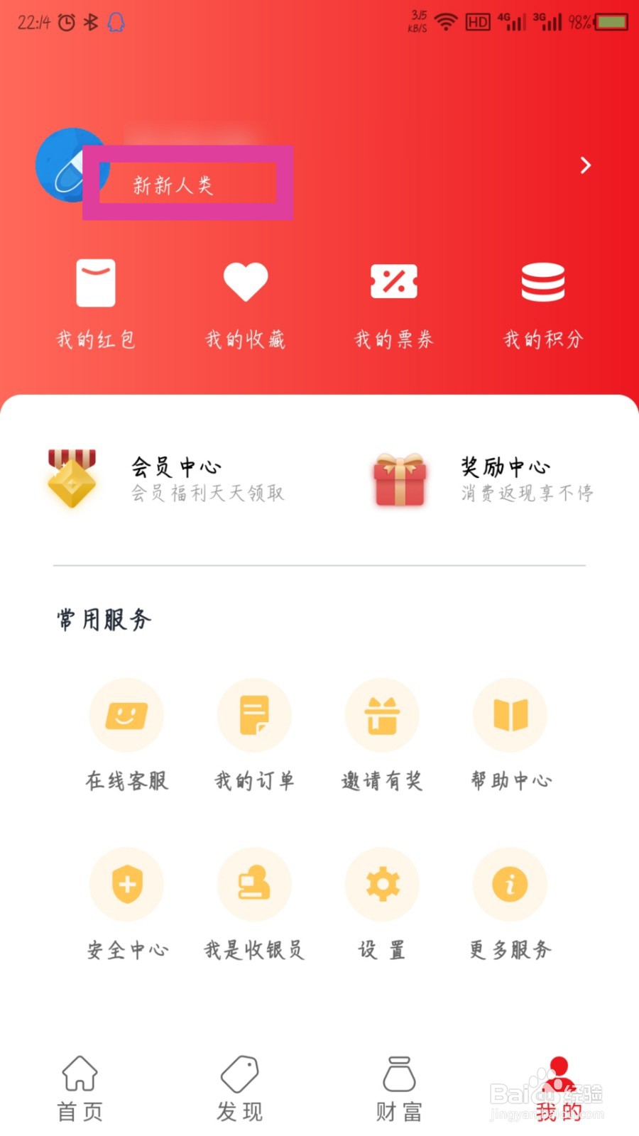 云闪付怎么设置欢迎语个性签名