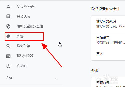 谷歌Chrome浏览器怎么设置默认字体