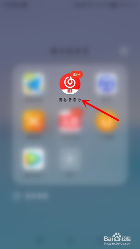 网易云音乐如何设置手机铃声