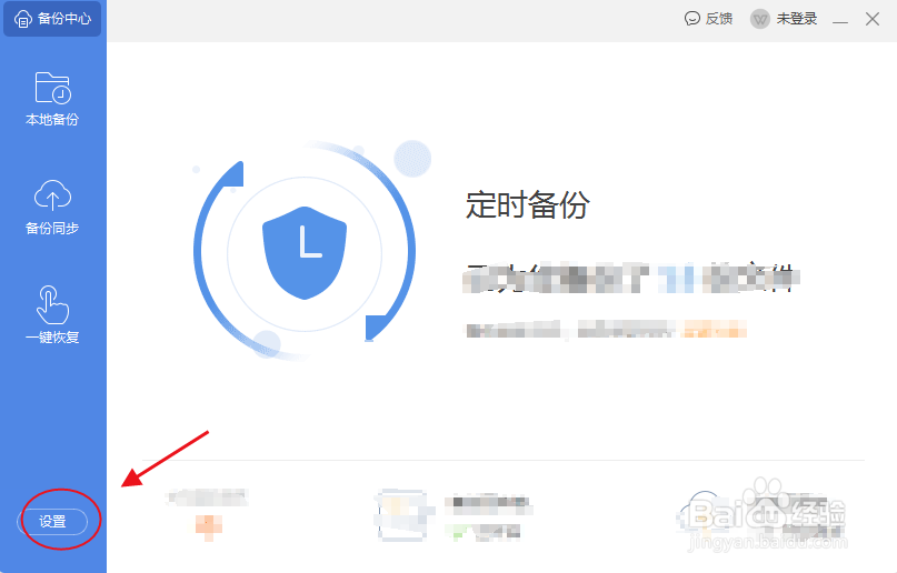 Wps文档如何设置自动保存与备份