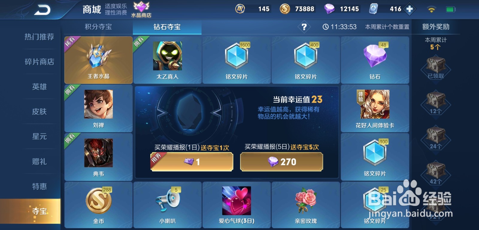 王者荣耀怎么获得心动瞬间拖尾