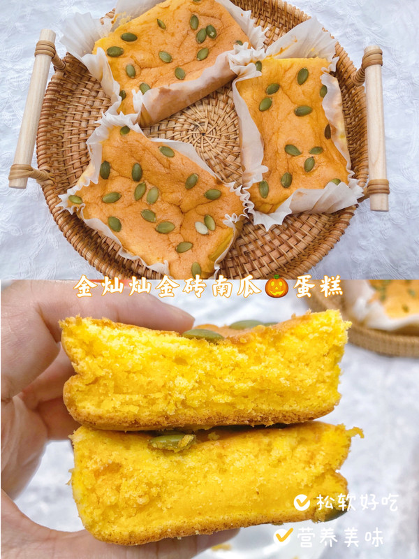 金灿灿金砖南瓜蛋糕