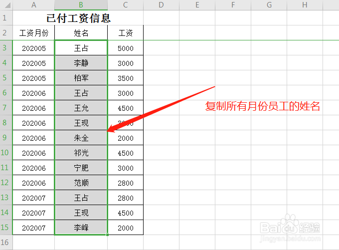 如何快速统计每个员工多月的工资合计