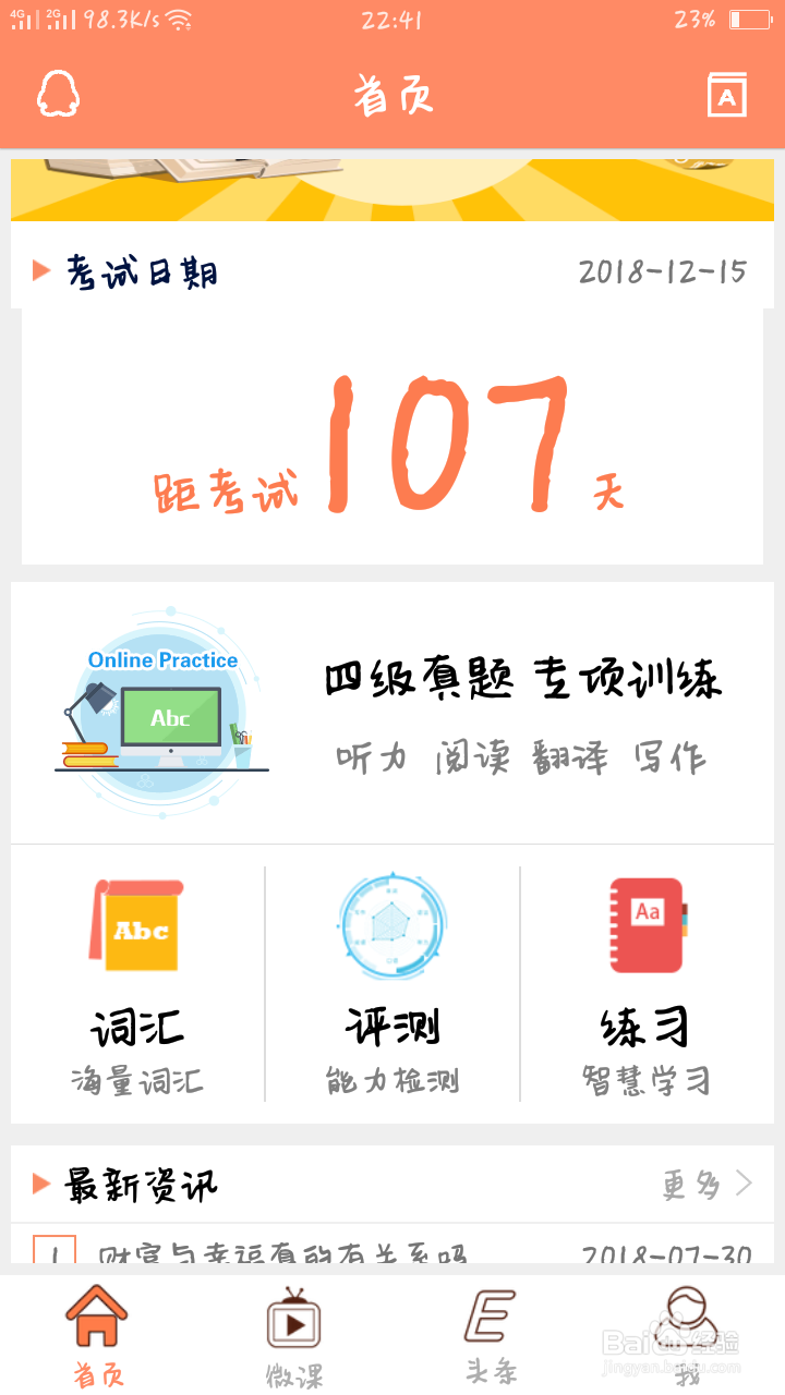 有哪些学英语比较好的软件