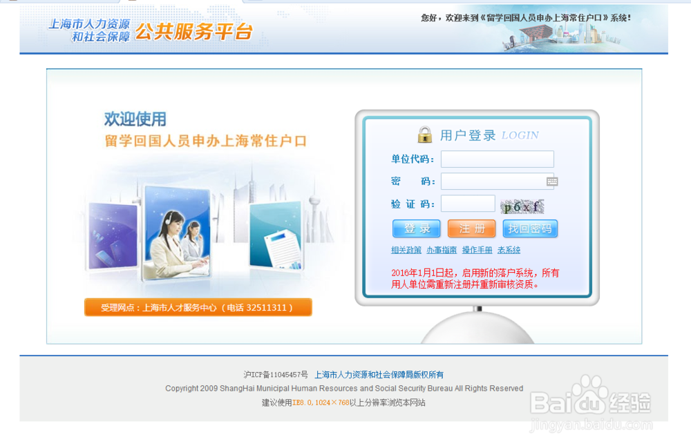 2016年留学生落户上海流程